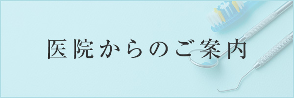 駅前歯科のご案内
