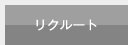 ���N���[�g